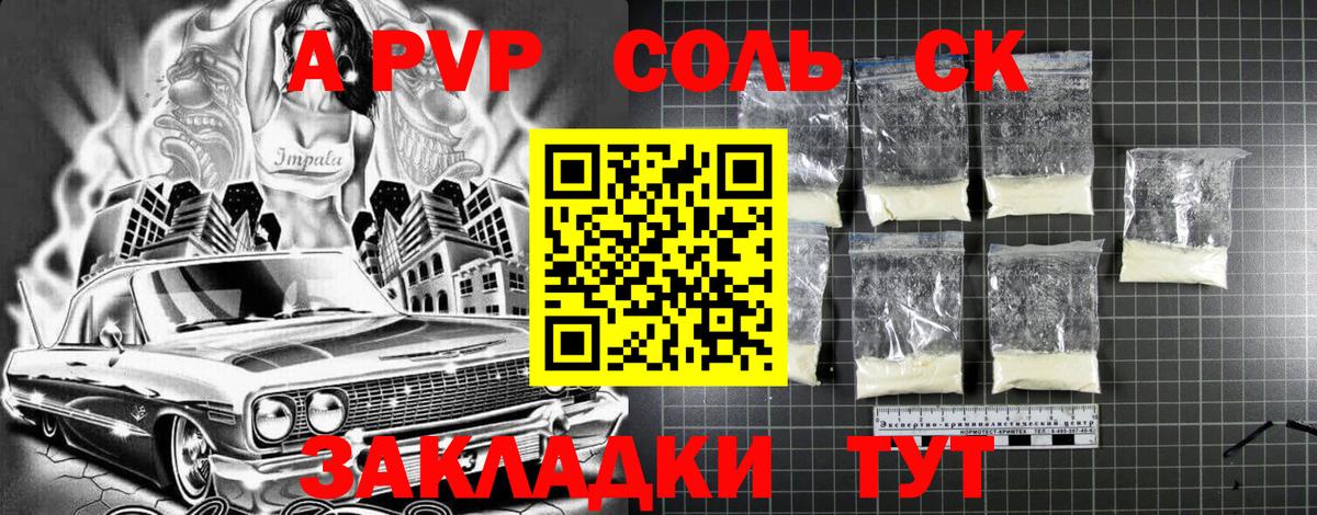 Alpha-PVP VHQ  А ПВП Соль  Когалым  Вход с VPN  А ПВП Crystall 