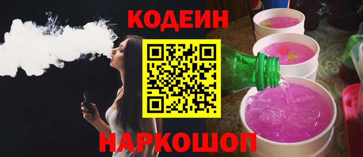 Кодеиновый сироп Lean напиток Lean (лин) Когалым