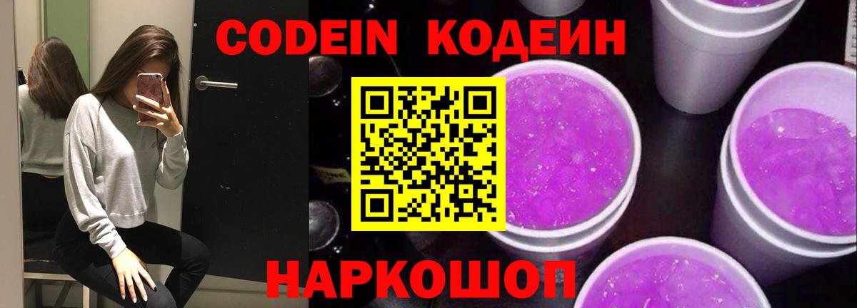 Кодеиновый сироп Lean напиток Lean (лин)  Кодеин напиток Lean (лин)  Когалым  Вход с VPN 