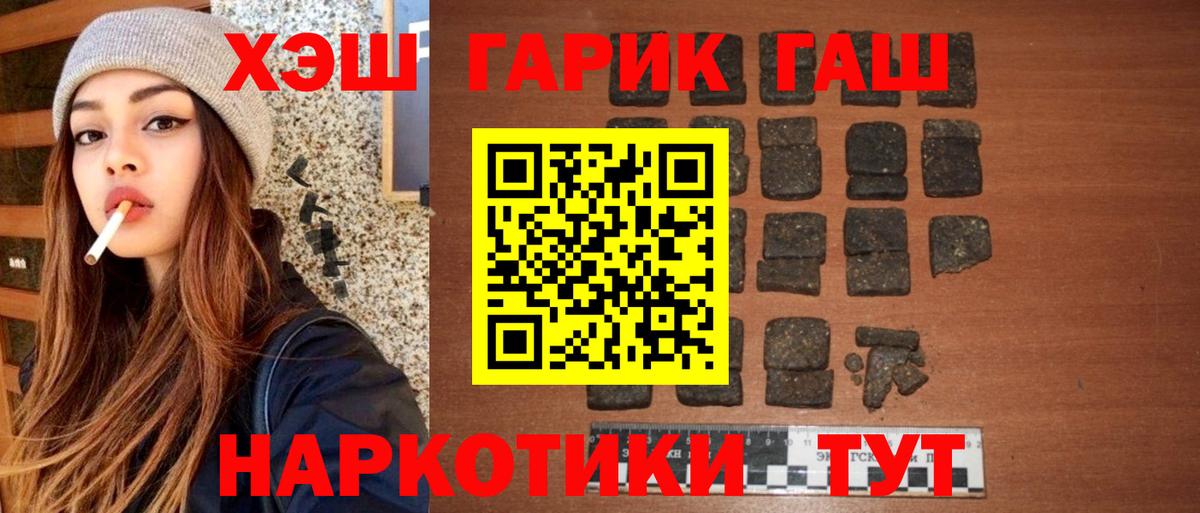 Гашиш гарик  Вход с VPN  ГАШИШ  Когалым 