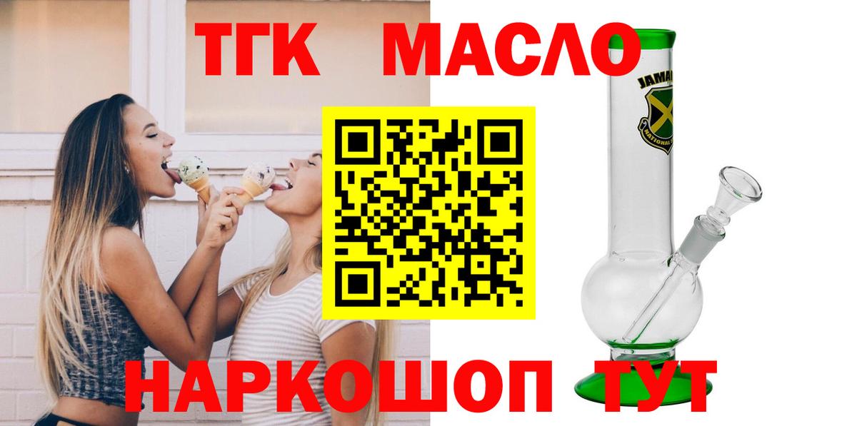 Когалым  ТГК THC oil  Вход с VPN 